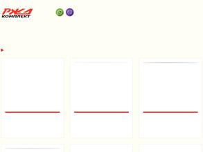 РЖД-Комплект