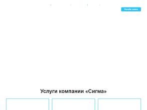 Сигма