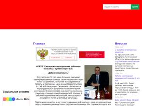 Смоленская центральная районная больница