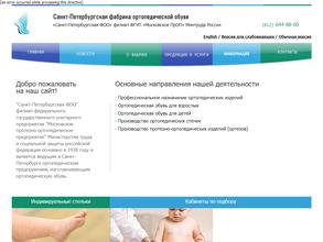 Сеть центров по приему и выдаче сложной ортопедической обуви и протезно-ортопедических изделий