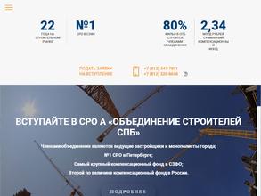 Объединение строителей г. Санкт-Петербурга