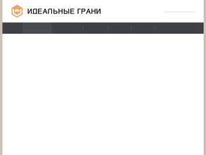 Идеальные грани