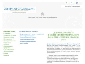 Северная Столица №1