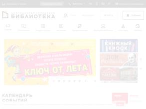 Центральная городская детско-юношеская библиотека №1