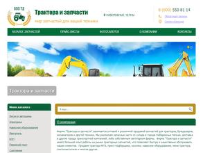 ТРАКТОРА И ЗАПЧАСТИ
