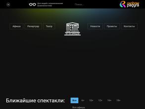 Санкт-Петербургский государственный театр юных зрителей им. А.А. Брянцева