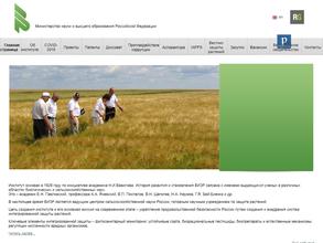 Всероссийский НИИ защиты растений