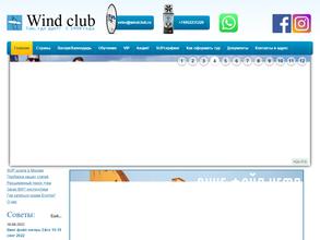 Клуб Ветров