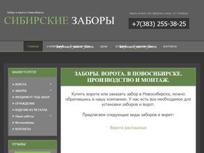 Сибирские заборы