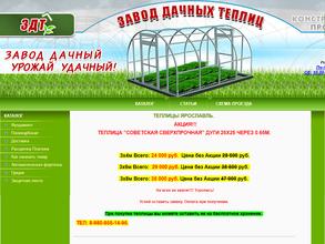 Компания по производству теплиц