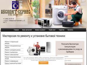 Абсолют-сервис