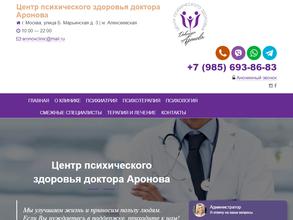 Центр психического здоровья доктора Аронова