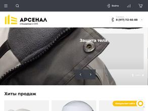 Арсенал Спец