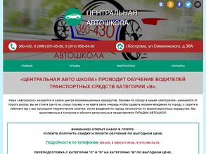 Центральная Авто Школа