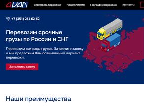 Аван логистик