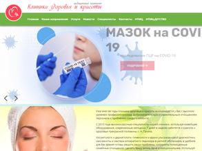 Клиника здоровья и красоты