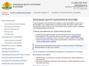 Сервисно-визовый центр Болгарии