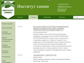 Институт химии