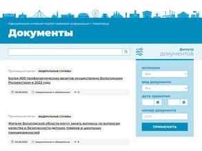 Городская Дума г. Череповца