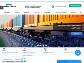 КОНТЕЙНЕР ЛОГИСТИК