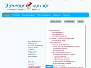 Зубная магия