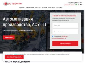 Экс-автоматика