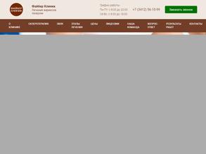 Файбер Клиник