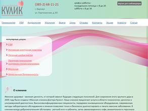 Клиника Доктора Кулик