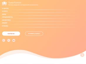 ЛазерКлиник