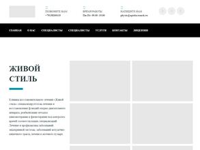 Живой стиль