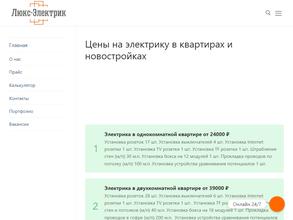 Люксэлектрик