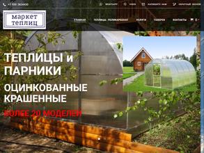Маркет теплиц