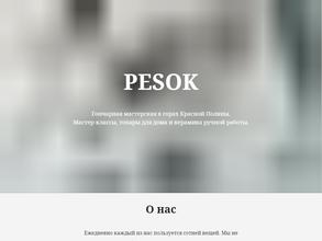 Pesok сeramik