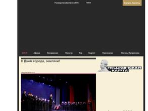 Орловская государственная филармония