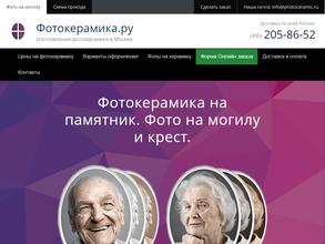 Фотокерамика.ру