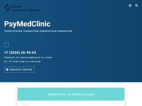 ПсиМедКлиник