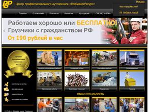 РосБизнесРесурс