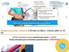 Ростов-Электрик