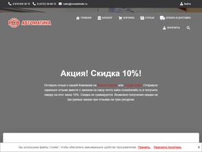 РСВ Автоматика