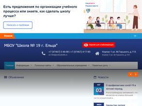 Школа №19 г. Ельца
