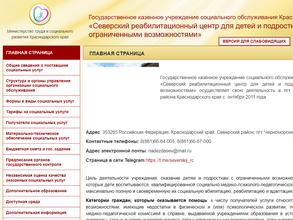 Северский реабилитационный центр для детей и подростков с ограниченными возможностями