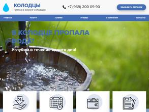 Свой колодец