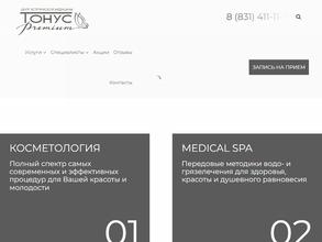 ТОНУС ПРЕМИУМ