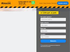 Илосос-сервис