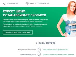 Корсет шено