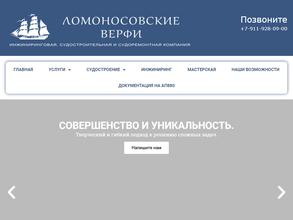 Ломоносовские верфи
