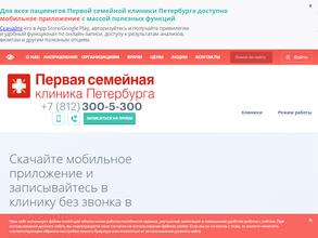 Первая семейная клиника Петербурга