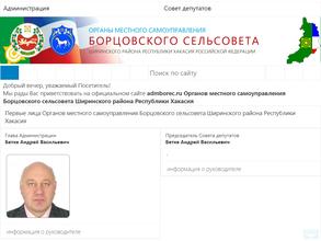 Администрация Борцовского сельсовета