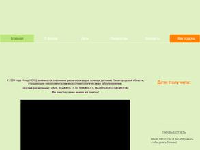 Фонд помощи онкобольным детям