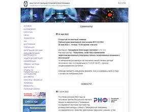Институт сильноточной электроники СО РАН